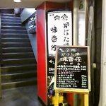 味香佐 - 1Fのこの階段を上がります