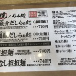 暁 製麺 - 煮豚チャーシューをレアチャーシューに変更できるみたいです！