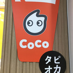 CoCo都可 - 