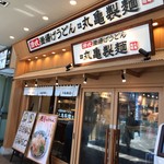 Marugame Seimen - 