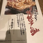 肉汁餃子のダンダダン - 