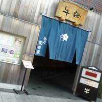 荒井屋 万國橋店 - 