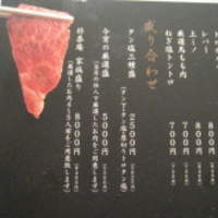 肉の匠 将泰庵  船橋本店 - 
