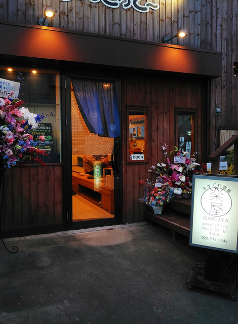 きまぐれ酒場 楽屋 - 中野栄（居酒屋）の写真