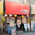Juu Jouno Yakiniku Itsumono Tokoro - 焼肉いつものところは十条仲通り商店街にあります。十条駅から徒歩5分