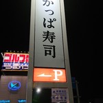 Kappazushi - 