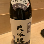 是しん - 磯自慢 大吟醸  兵庫