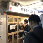 中華そば 髙野 - 