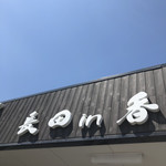 釜あげうどん 長田 in 香の香 - 