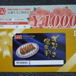 餃子の王将 - ぎょうざ倶楽部会員証(2012)