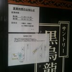 ラーメン二郎 - 貼り紙