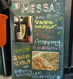 イタリアン酒場 MESSA - 