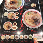 ざぼんラーメン - 