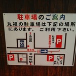 Taketa Marufuku - 駐車場の案内