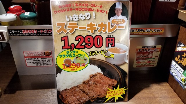いきなりステーキカレー ニューアイデア By 雨男 閉店 いきなりステーキ 中野店 中野 ステーキ 食べログ いきなりステーキカレー ニューアイデア By 雨男 閉店 いきなりステーキ 中野店 中野 ステーキ 食べログ