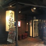 Yakiniku Hiroshouten - 