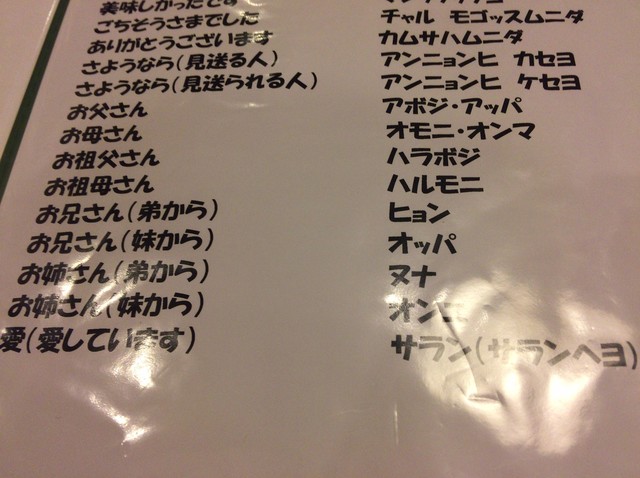 カムサハムニダ ありがとう 可愛いオモニ お母さん の家庭料理 By 美食舞妓 閉店 韓国家庭料理 サラン 太田 高松 韓国料理 食べログ カムサハムニダ ありがとう 可愛いオモニ お母さん の家庭料理 By 美食舞妓 閉店 韓国家庭料理 サラン 太田 高松 韓国料理 食べログ