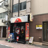 すごい煮干ラーメン凪 渋谷東口店