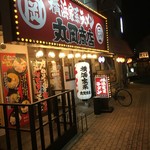 横浜家系ラーメン 丸岡商店 - 