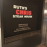 ルース クリス ステーキハウス - 