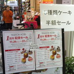 トリアノン - 高円寺純情商店街Trianon-Nordトリアノンノール高円寺北口店1周年記念セール