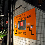 Dining Cafe Dai - お店はこの階段をあがったところにある