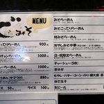 東京スタイルみそらーめん ど・みそ  - 店頭のメニュー表。