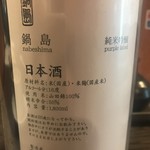 Mam Pachi - 鍋島　純米吟醸　山田錦　purple label　ラベル