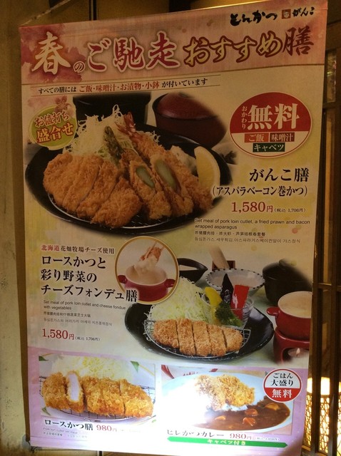 メニュー写真 とんかつ がんこ 難波店 難波 南海 とんかつ 食べログ