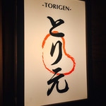 Torigen - 