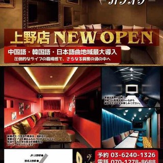 Chirika Karaoke Newly Opened (Luxury Private Room) (Location: Ueno Station)