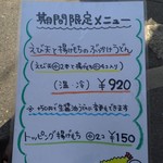 讃岐うどん 白庵 - 