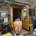 Kamakura Yakiimo - 店頭