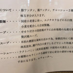 中華そば 和渦 TOKYO - 