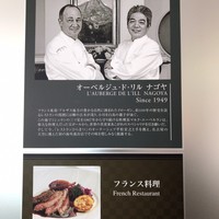 オーベルジュ・ド・リル ナゴヤ - 