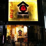 Sanchoku Kaisen Izakaya Kingyo - 