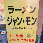 ジャンキーモンキーJr. - 