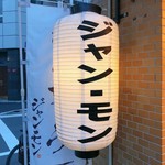 ジャンキーモンキーJr. - 