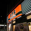 吉野家 玉出店