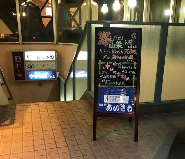 あいさわ - 盛岡（日本料理）の写真