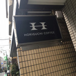 Horiguchi Kohi - 