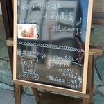 江戸蕎麦 一輪草 - ボードメニュー