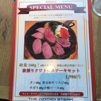 THE KINTAN STEAK - 