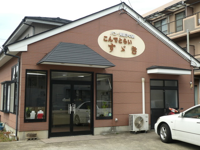 こんでとらいすゞき - 富沢（和菓子）の写真