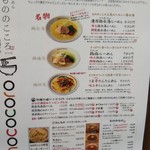 らぁめん もののこころ - メニュー