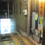 七輪焼き　天 - 外観