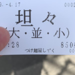 つけ麺屋しずく - 食券 大盛り 無料^ ^