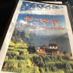 ヤニマヤ ネパールインドレストラン - 