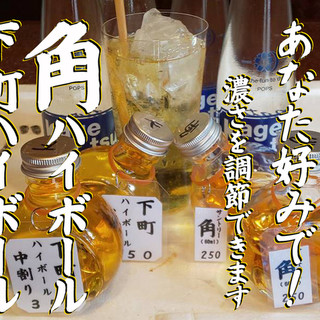 ハイボールはあなた好みで！！