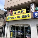 ダイニングカフェ 小伊万里 - ビル2階